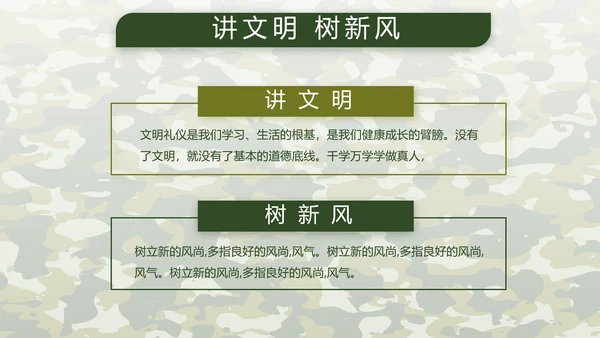 迷彩风八一建军节总结动态PPT模板