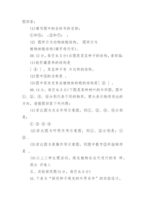 七年级下册生物期末试卷及答案.docx