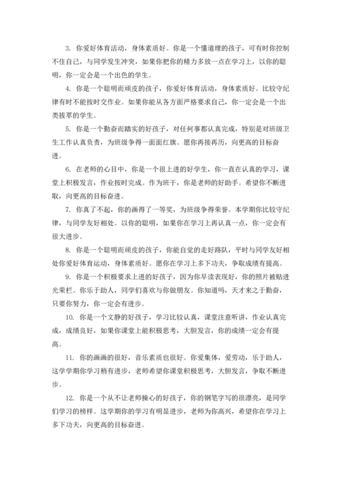 初中老师的评语精选10篇.docx