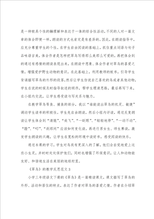 翠鸟的教学反思