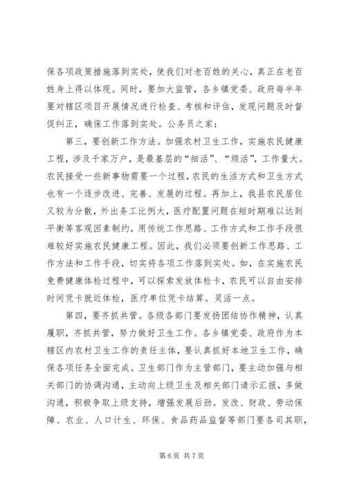 卫生工作会议上的讲话.docx