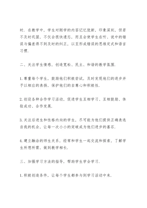 英语老师教学心得体会参考范文.docx