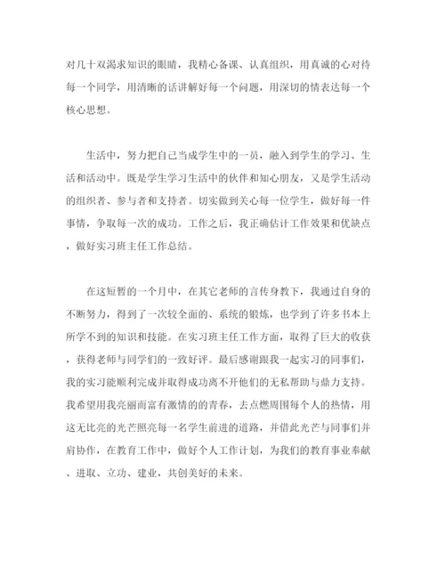 精编之实习自我鉴定的范文.docx