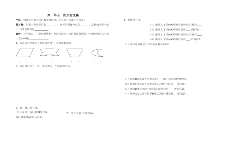 【精编】五年级下册数学期中知识点复习13单元配复习题.docx