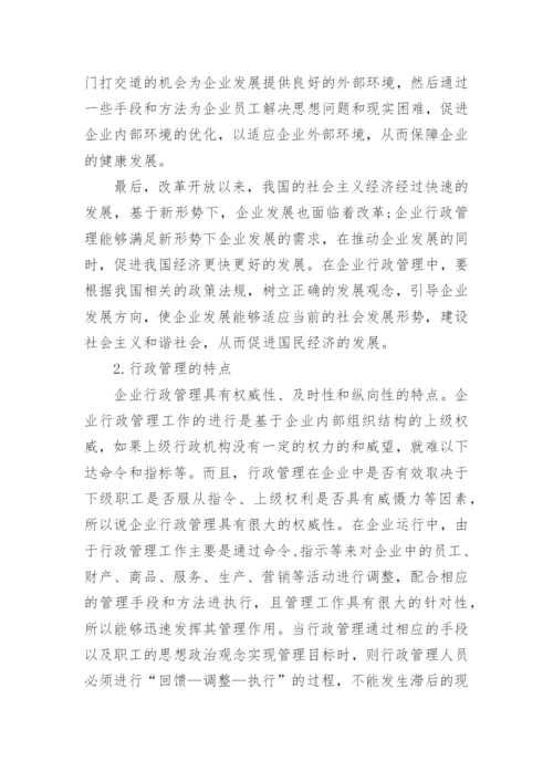 行政管理论文3000字左右.docx