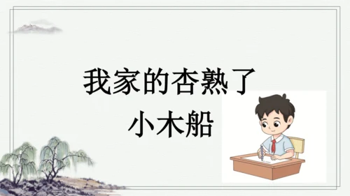 部编版四年级上册语文 习作例文 课件