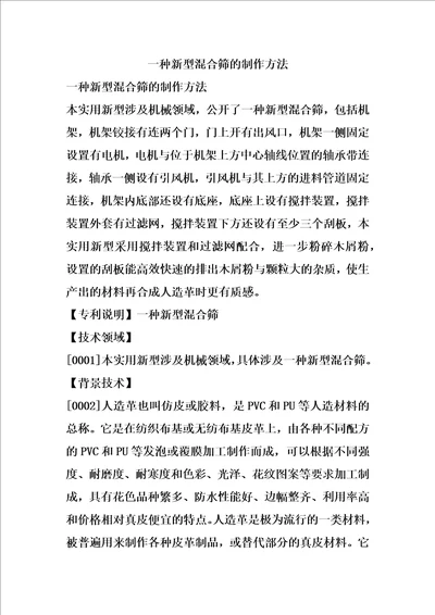 一种新型混合筛的制作方法