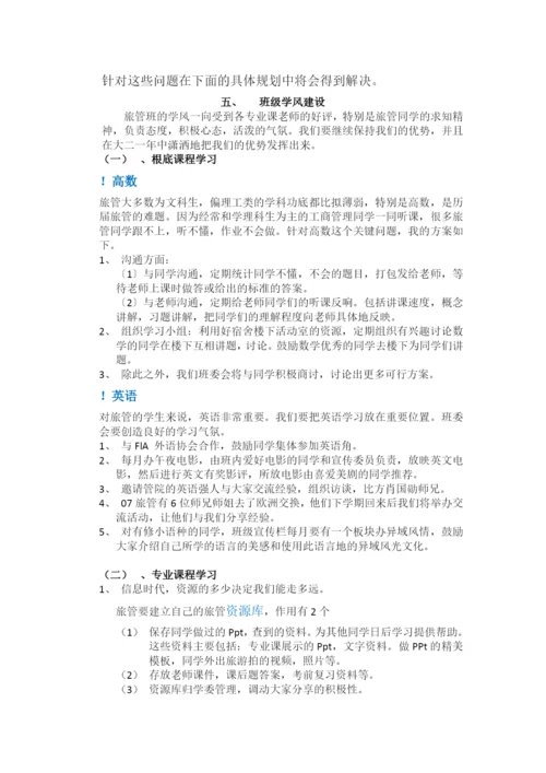 班级发展规划.docx