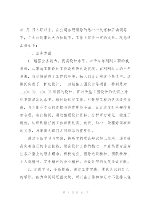设计师年终总结范文5篇.docx