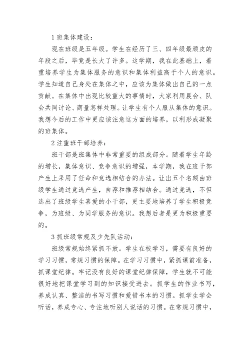 最新小学五年级班主任工作计划范文.docx