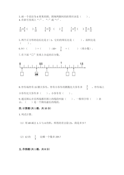小学六年级上册数学期末测试卷及参考答案（培优）.docx