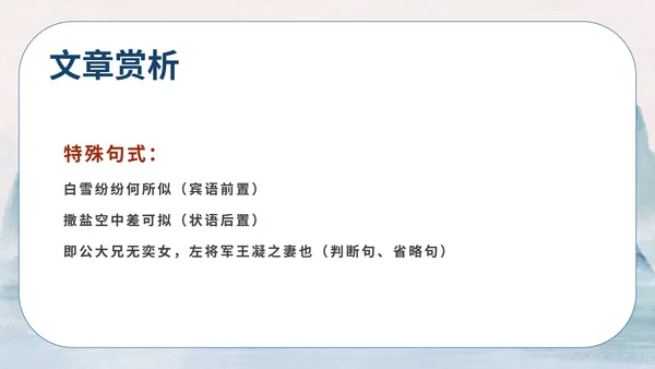蓝色中国风传统水墨初一语文世说新语课件PPT模板