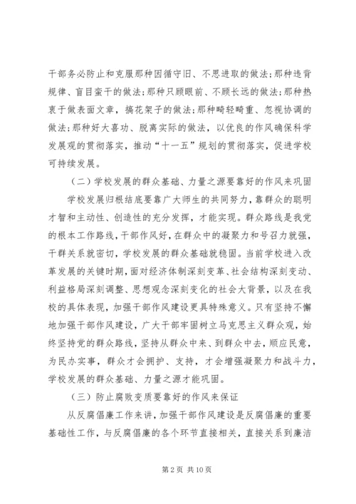 深化廉洁自律工作,切实加强党风廉政建设 (4).docx