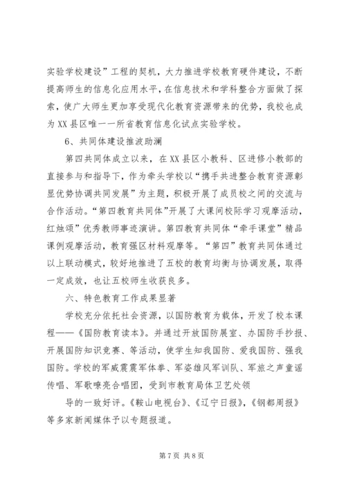 晨光小学20XX年标准化汇报材料.docx
