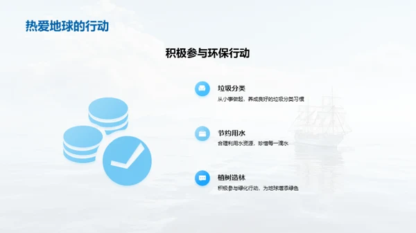 航海之旅