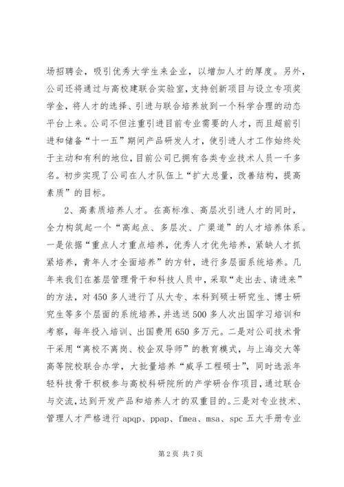 公司人才队伍建设经验交流材料.docx