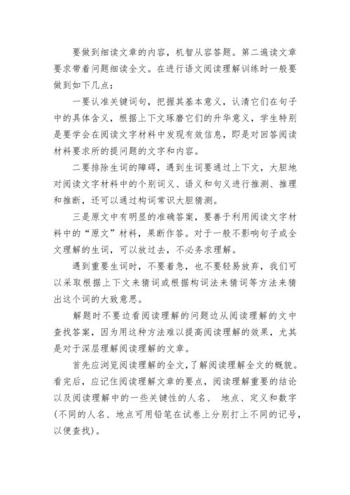 小学语文阅读理解解题技巧方法.docx