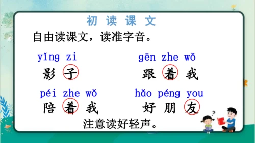 【新教材】部编版语文一年级上册 6.影子   名师课件（2课时）