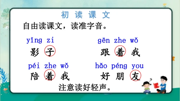 【新教材】部编版语文一年级上册 6.影子   名师课件（2课时）