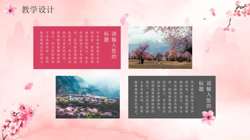 唯美清新桃花中国风说课设计PPT模板