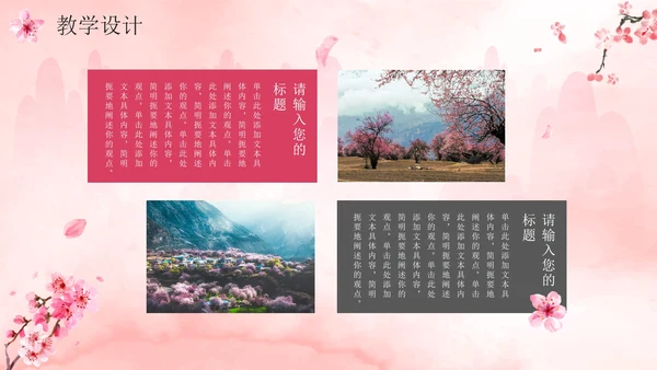 唯美清新桃花中国风说课设计PPT模板