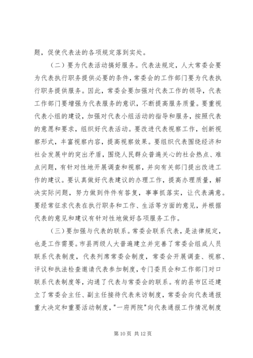 副主任在人大培训会发言.docx