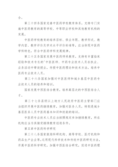 中华人民共和国中医药法最新版.docx