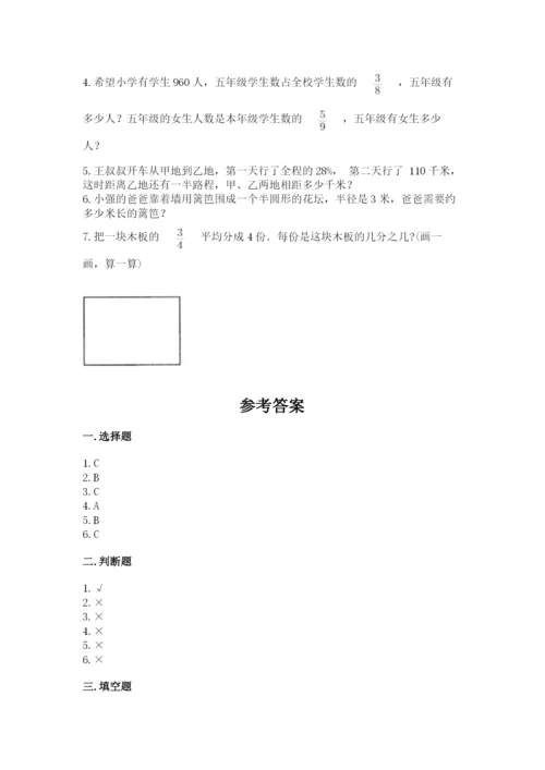 人教版六年级上册数学期末测试卷（黄金题型）word版.docx