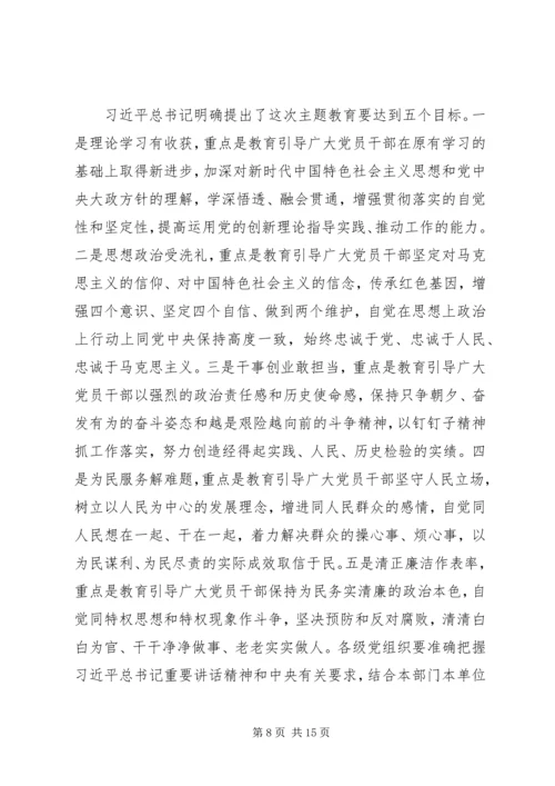 在全国工商联“不忘初心、牢记使命”主题教育动员部署会上的讲话.docx