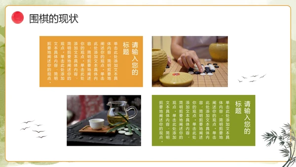 手绘中国风传统文化围棋兴趣班PPT模板