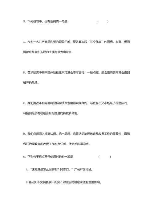 2023年广东体育职业技术学院自主招生语文模拟试题及答案.docx