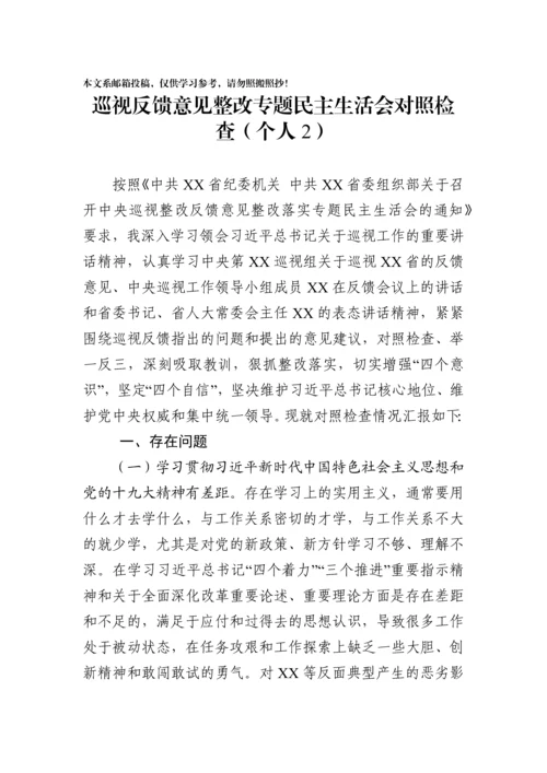 巡视整改对照检查范文10篇.docx