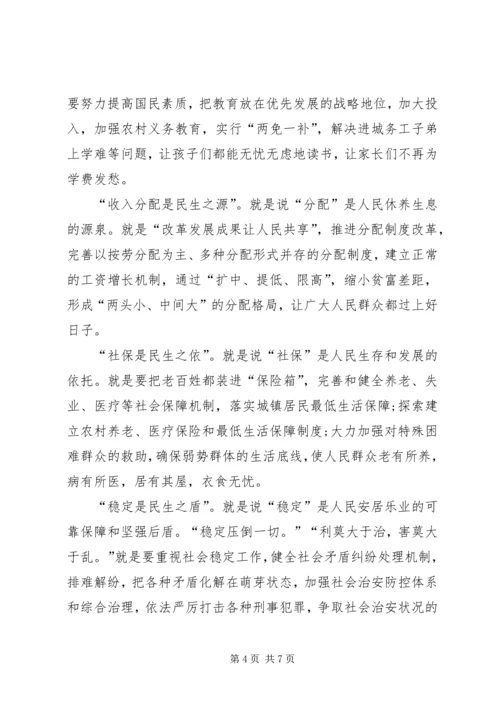 关于实现民生新改善的几点思考.docx