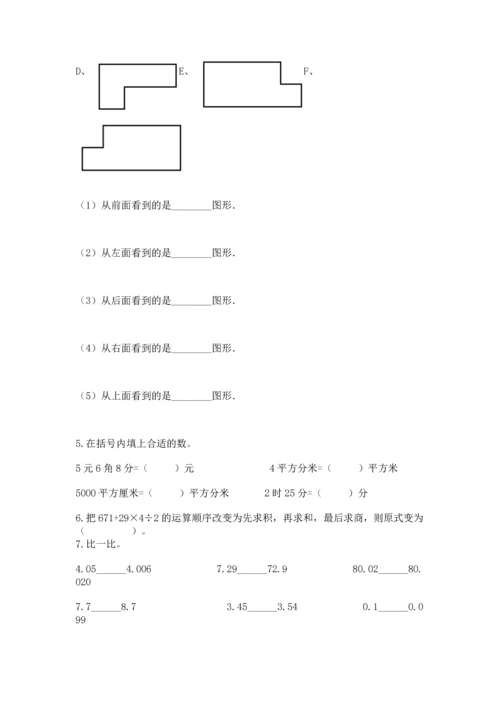 小学四年级下册数学期中测试卷（必刷）.docx