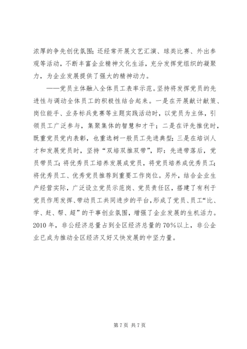 强化政治引领创新党建模式 (3).docx