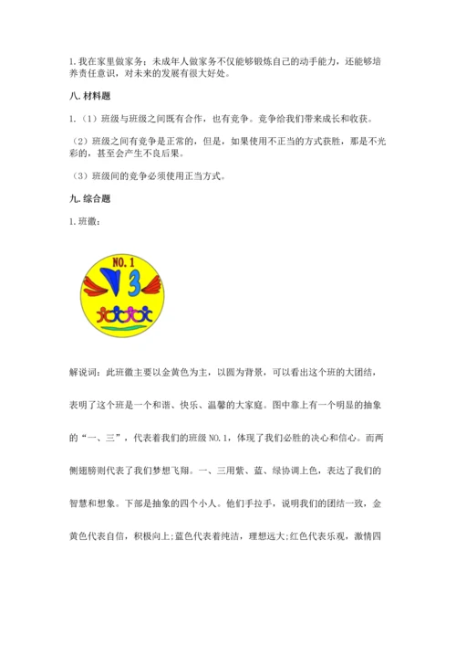 部编版道德与法治四年级上册期中测试卷汇编.docx