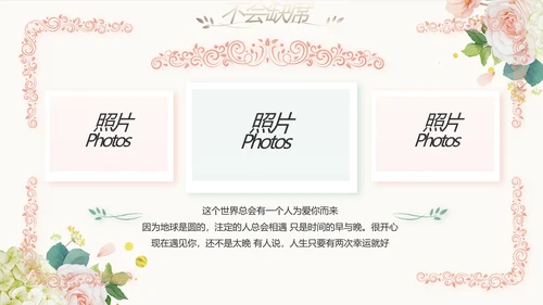 我们结婚啦婚礼纪念册电子相册PPT