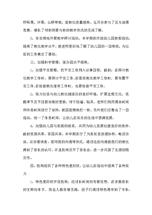 幼儿园中班教学工作心得总结精选范文5篇