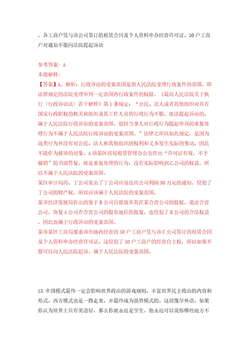 浙江省商务厅所属事业单位公开招考6名人员模拟考试练习卷及答案第4期