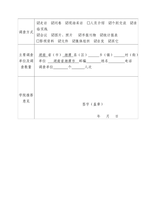 湘潭市雾霾污染的分布特征及影响因素调查分析(盲审版).docx