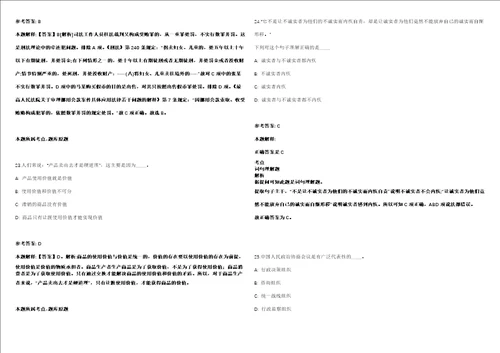 2022年02月2022年甘肃兰州财经大学招考聘用30名博士研究生强化练习题带答案解析第506期