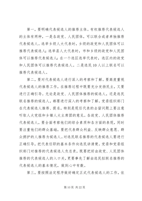 县人大主任在县乡人大换届选举工作会议上的讲话.docx