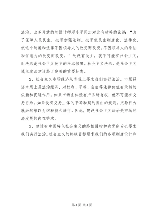 社会主义法治理念学习体会二 (4).docx