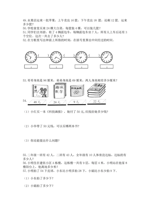 小学二年级上册数学应用题100道附答案（培优）.docx