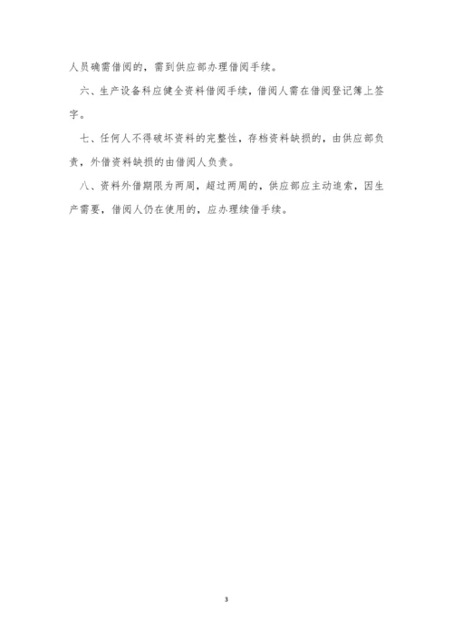 图纸资料管理制度3篇.docx