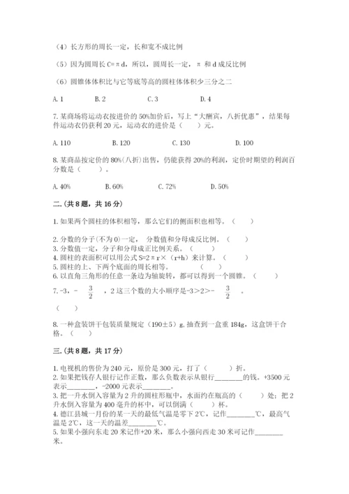 最新北师大版小升初数学模拟试卷（典优）.docx