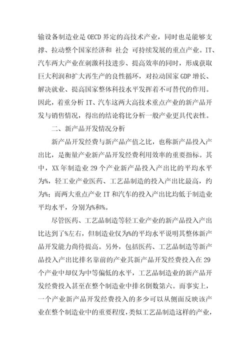 我国制造业新产品开发与销售现状分析1