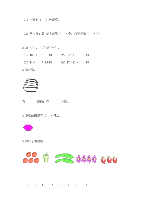 北师大版一年级上册数学期末测试卷精品名师系列