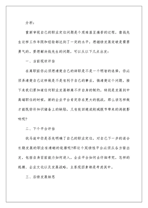 2022关于职业规划职业规划模板锦集10篇