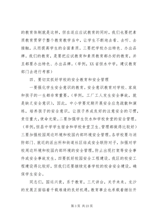 区长教育工作会议讲话稿.docx